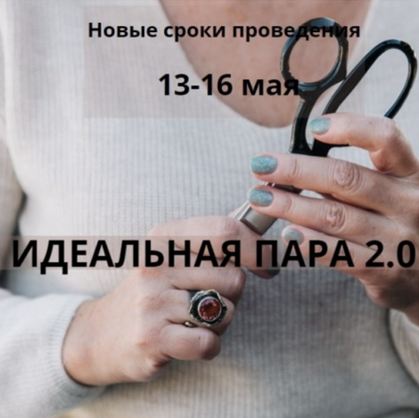 [Галия Злачевская] Идеальная пара 2.0 (2023)_0.png